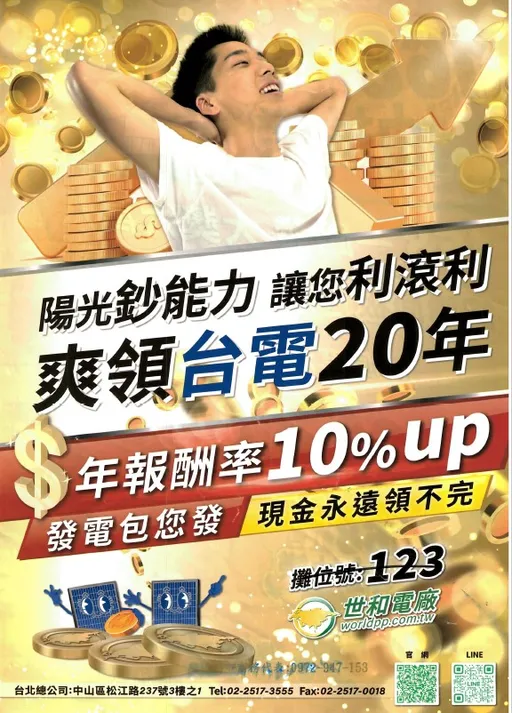 能源署拳頭硬了報警　不爽這家電廠以政府為名宣傳10%高報酬