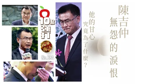 壹蘋10點強打｜陳吉仲無怨的淚恨　他的甘心究竟為了什麼？(獨家專訪)