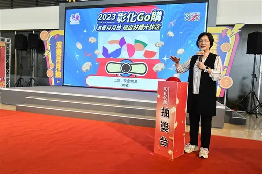 「2023彰化GO購」抽獎活動最後衝刺 百萬獎金等你拿
