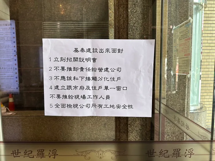 受災戶5點訴求。柳采葳提供