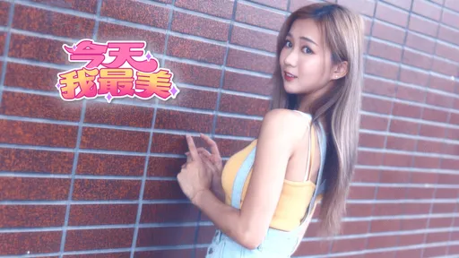 今天我最美|秀秀子童顏巨乳性感爆表 雙眸誘人金魚腦