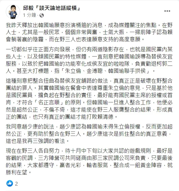 邱毅發文曝整合隱憂。取自邱毅粉專