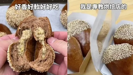 真的不難！栗子麵包就這樣做　30秒挑戰烘焙王