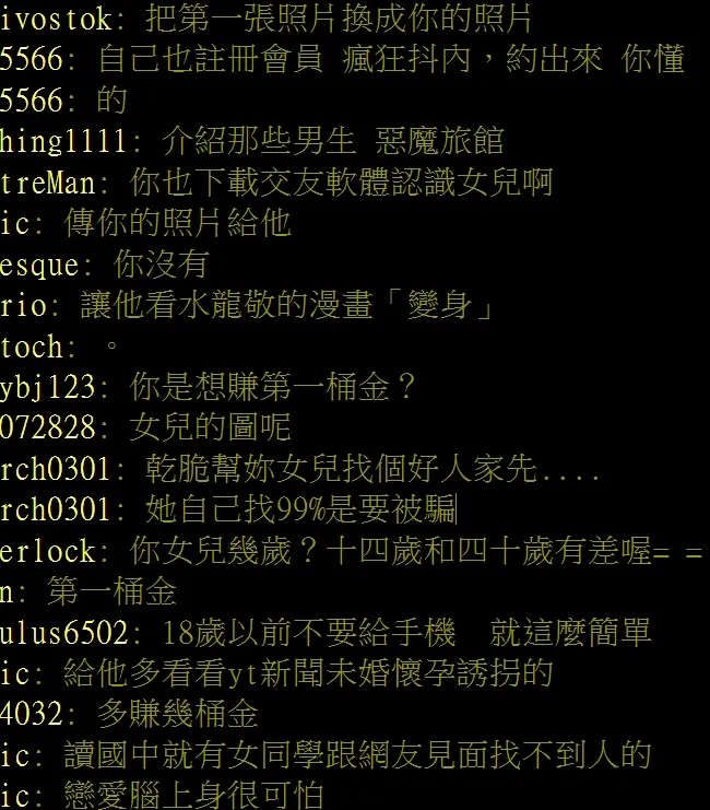 翻攝自論壇PTT