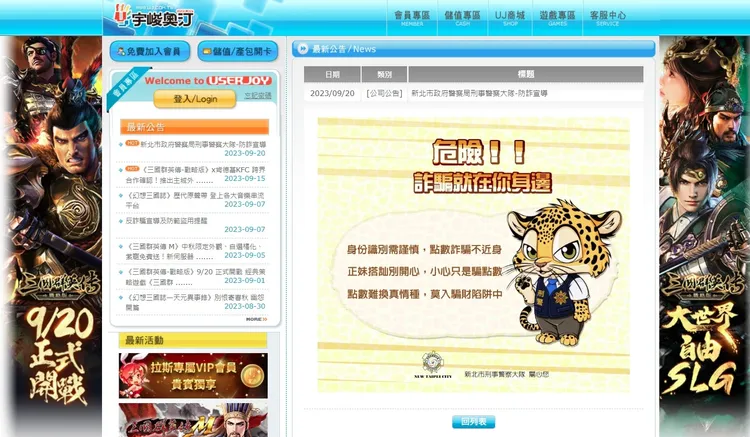 遊戲官網宣傳防詐。翻攝畫面