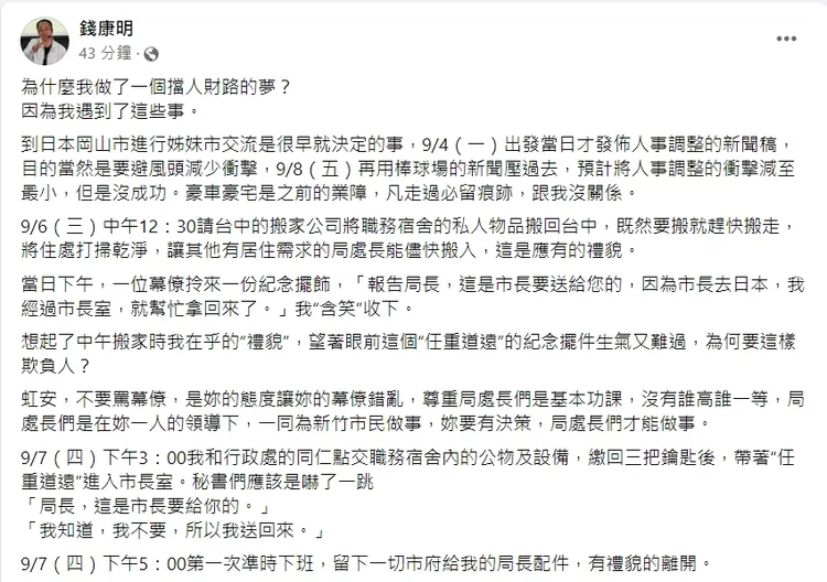 錢康明親解「擋人財路的夢」！翻攝錢康明臉書