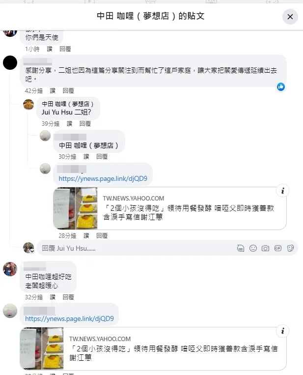 網友在店家臉書粉專上告知二姐江蕙的善行後，並已有相關報導，老闆才知道當初的善行竟有這麼大的福報。翻攝「中田咖哩（夢想店）」