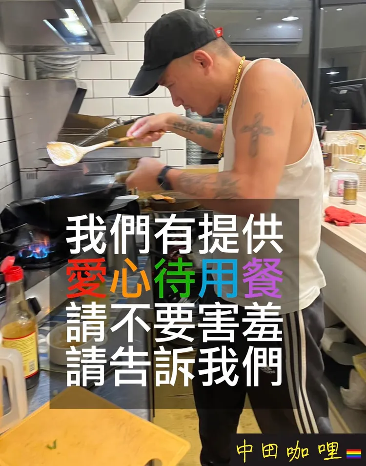 中田咖哩有提供愛心待用餐，老闆的熱情與善心感動了30多萬的網友按讚。