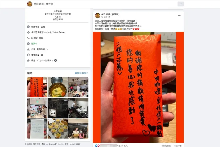 中田咖哩老闆在收到二姐江蕙致贈的待用餐費後，在紅包上寫下對二姐的感激，並表示也被她的善心感動到了。翻攝臉書《中田咖哩（夢想店）》