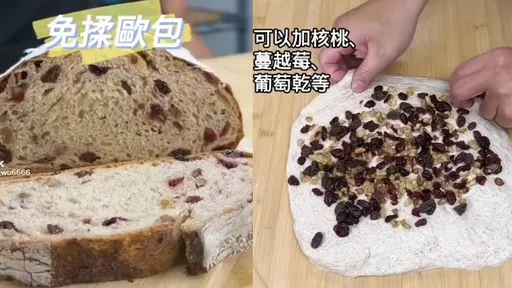 免揉軟歐包!不糖不油照做就會 製作過程超療癒