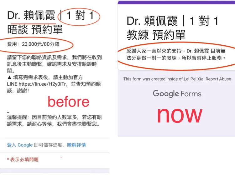 李文列出賴佩霞官網將一對一「晤談」改成「教練」，並暫時停止服務。翻攝李文臉書