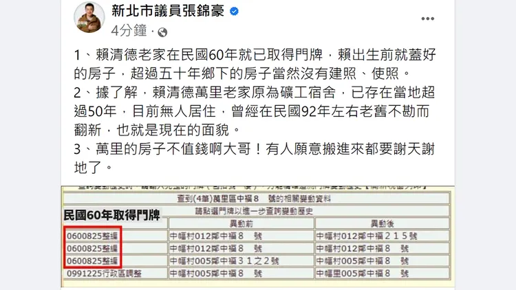 翻攝自張錦豪臉書