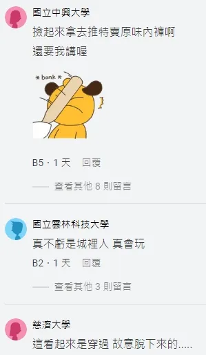 翻攝自論壇Dcard