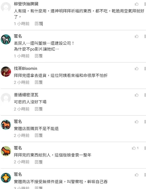網友同聲譴責退貨董娘。翻攝自臉書「匿名公社」