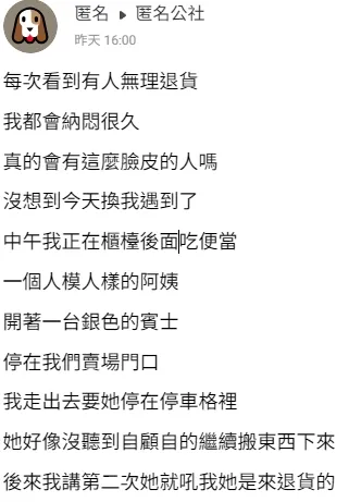 翻攝自臉書「匿名公社」