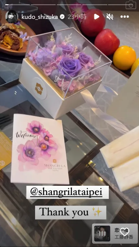 工藤靜香貼出飯店精緻的迎賓食物、永生紫色花。翻攝工藤靜香IG