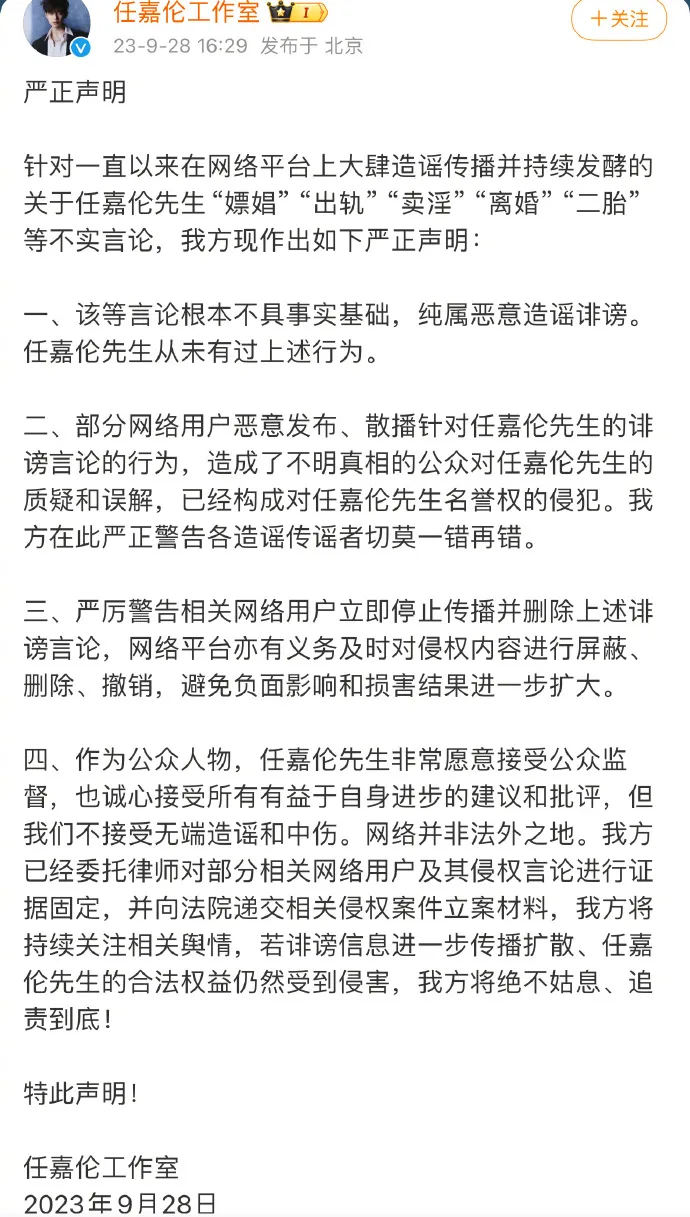 任嘉倫工作室發聲明。
