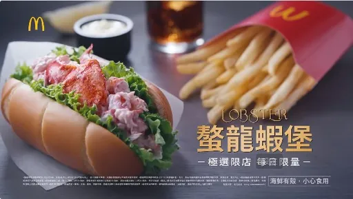 麥當勞「螯龍蝦不是龍蝦」 網友精算成本喊「別再當盤子」掀論戰