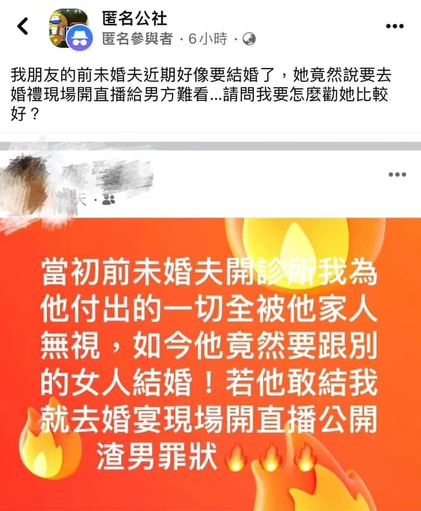 「輔大陳若儀」發文被朋友截圖放在網路。翻攝自匿名公社