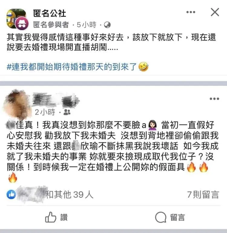 翻攝自匿名公社