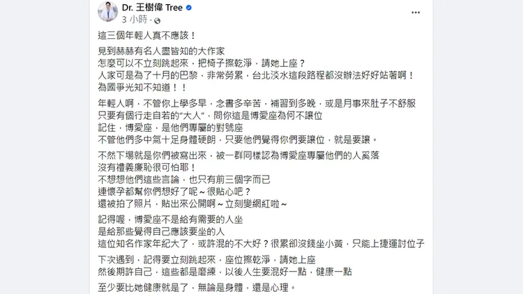 翻攝自「Dr.王樹偉Tree」臉書