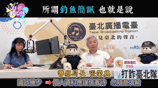 連假嚴防!詐團5大中秋「應景」話術 北市警報你知