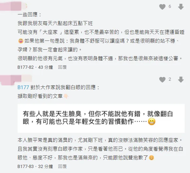 女子發文解釋「翻白眼」一事。翻攝自Dcard