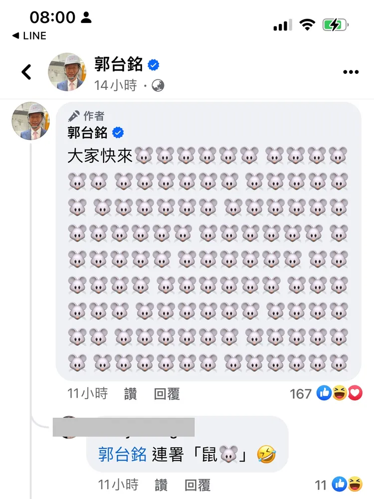 郭台銘中秋節連貼114個「鼠頭」。翻攝郭台銘臉書