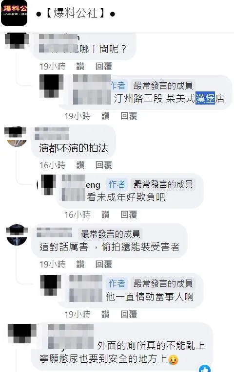 發文者指出，是北市汀州路三段某家美式漢堡店老闆所為。翻攝自臉書「爆料公社」