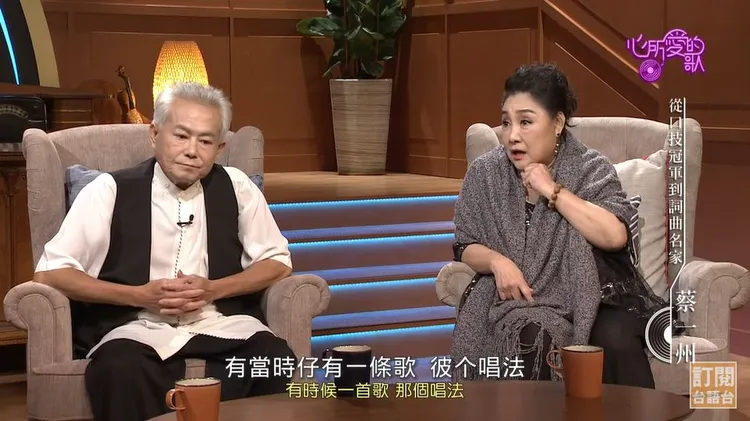 蔡一州（左）去年在《心所愛的歌》節目和陳盈潔聊當年。翻攝公視台語台YouTube