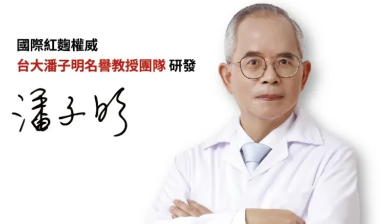 ▲「娘家大紅麴」由台大潘子明名譽教授與團隊用心研發而出。