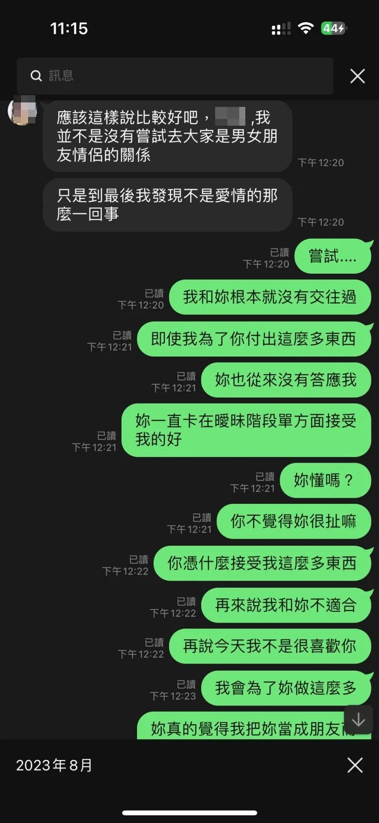 田男付出感情及金錢，遭到陳女拒絕，令他徹底崩潰。田男提供