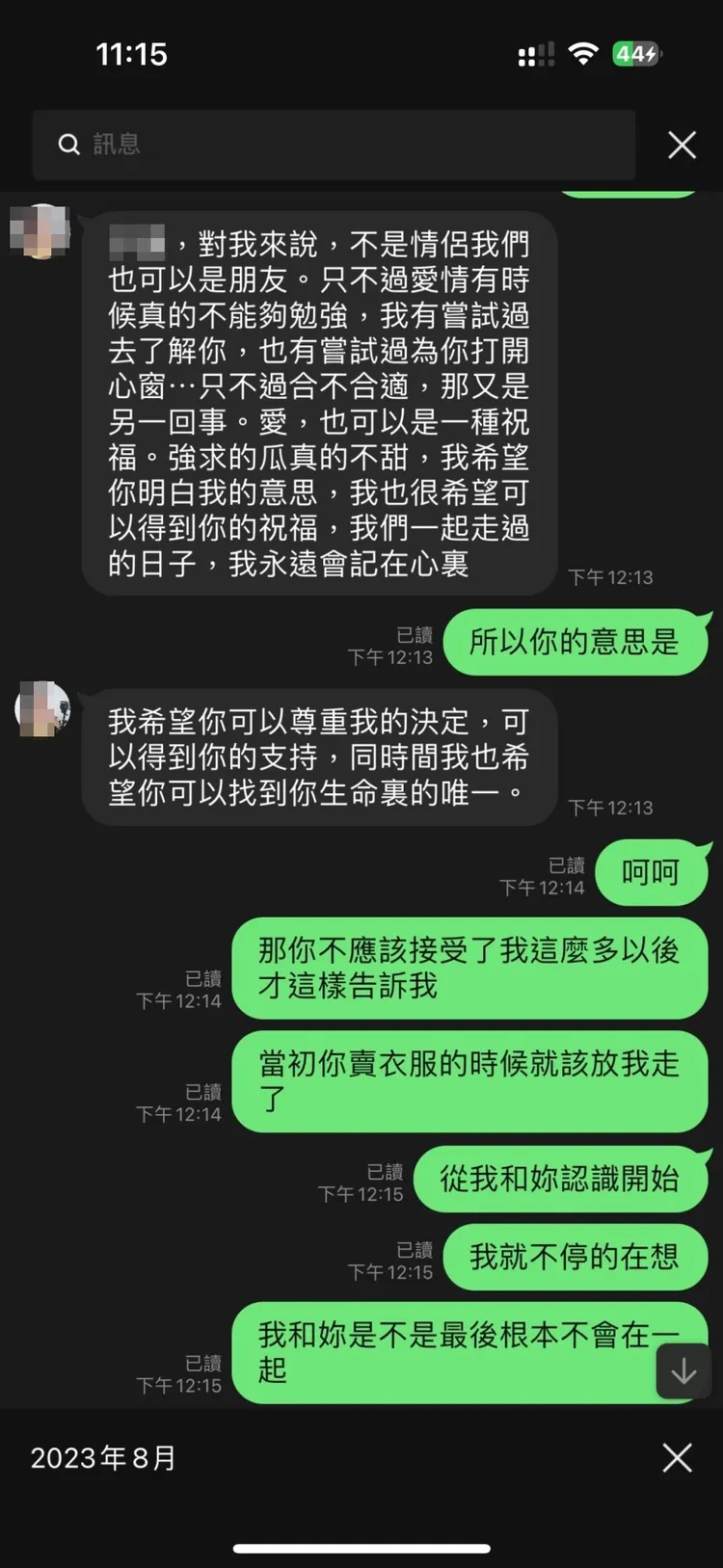 田男付出感情及金錢，遭到陳女拒絕，令他徹底崩潰。田男提供