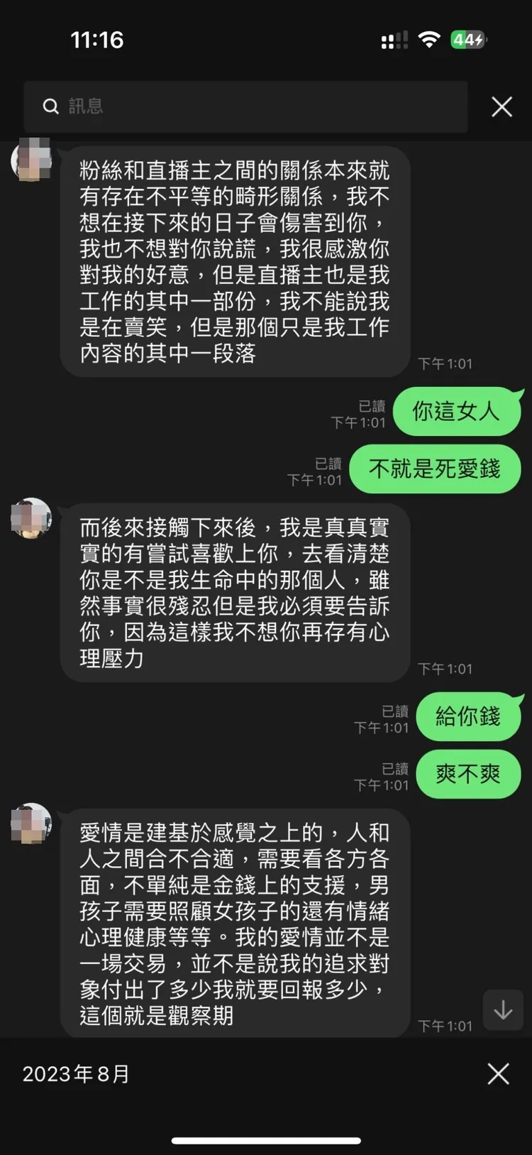 田男付出感情及金錢，遭到陳女拒絕，令他徹底崩潰。田男提供