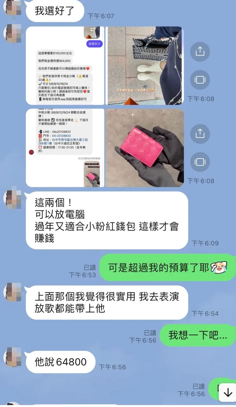 田男提供雙方有關送禮物的對話擷圖。田男提供