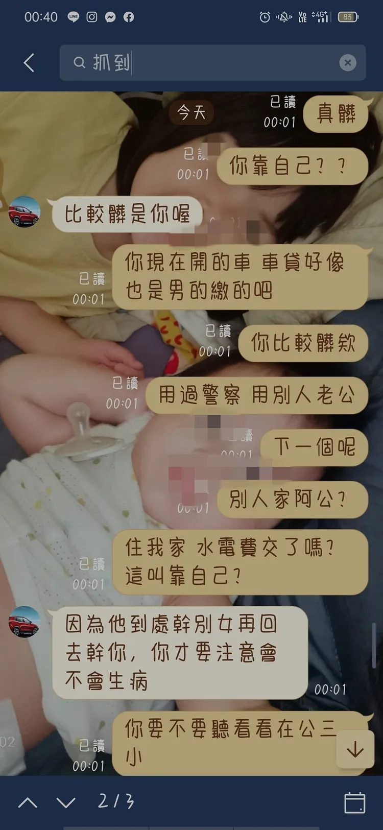 翻攝自爆料公社