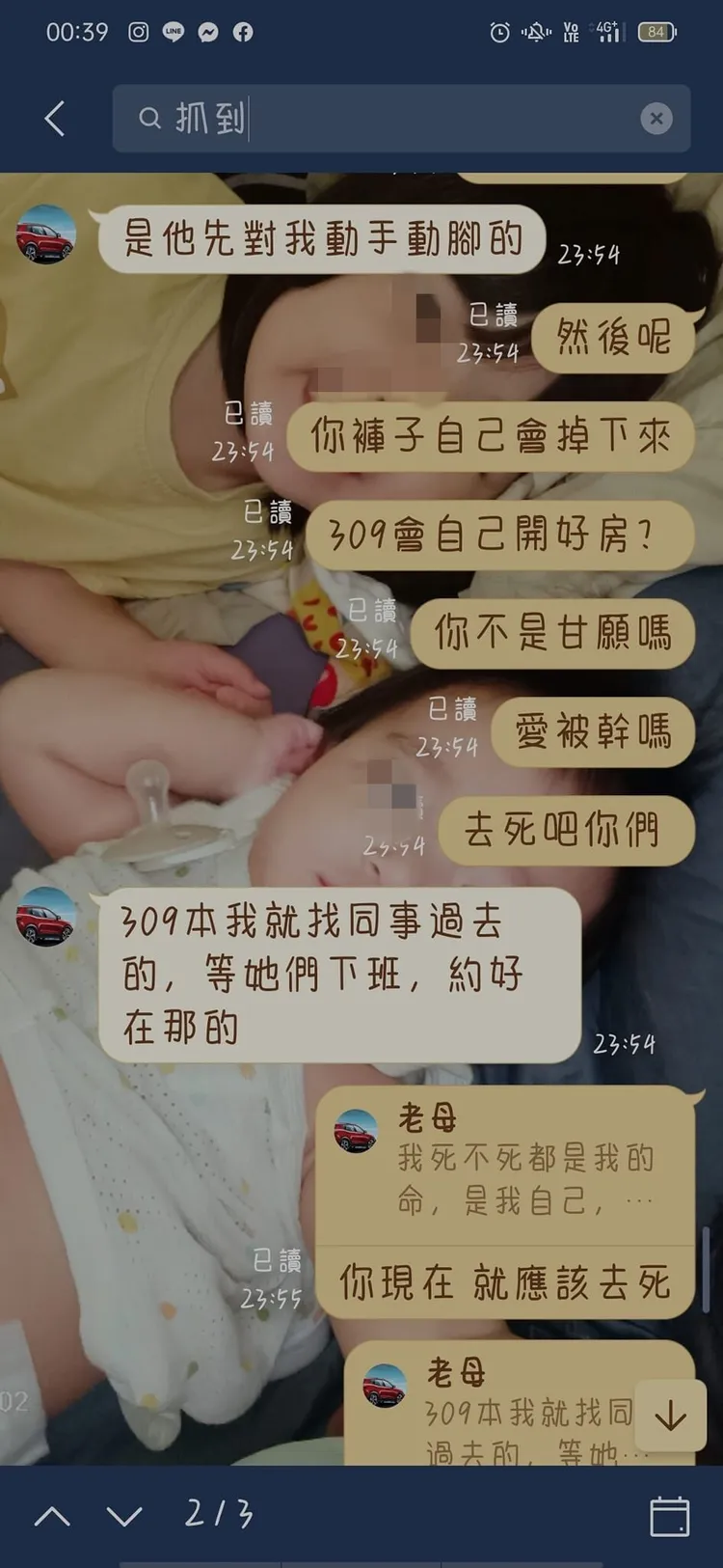51歲媽被抓包偷吃，和女兒的對話令人傻眼。翻攝自爆料公社