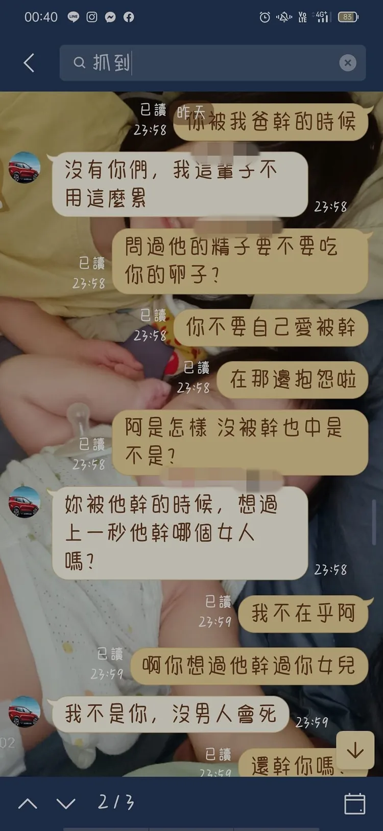 翻攝自爆料公社