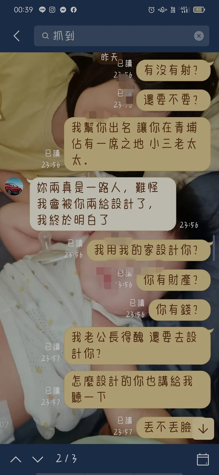 不過之後卻惱怒。翻攝自爆料公社