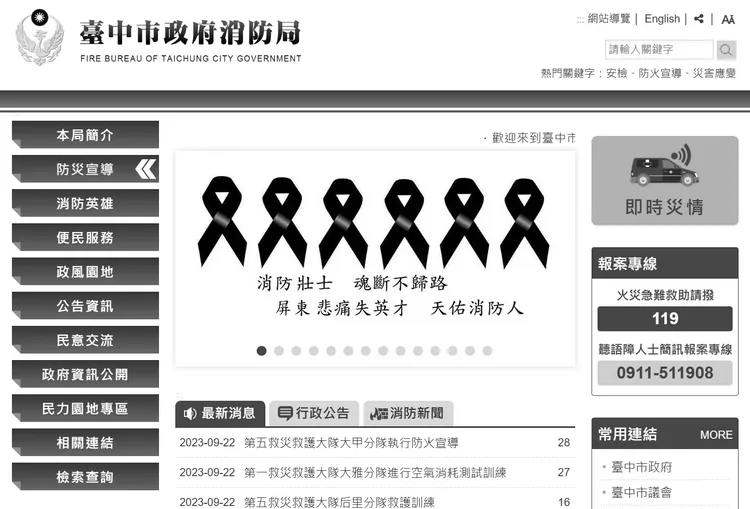 台中市消防局官網也以黑白哀悼。翻攝自台中市消防局官網