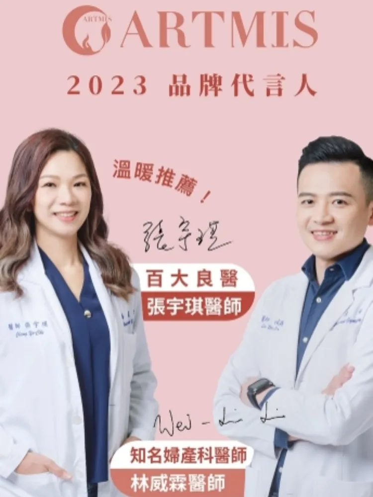 Artmis攜手Play & Joy推出用心呵護女性的私密產品，百大良醫張宇琪醫師與知名婦產科醫師林威霖，為Artmis溫暖代言。