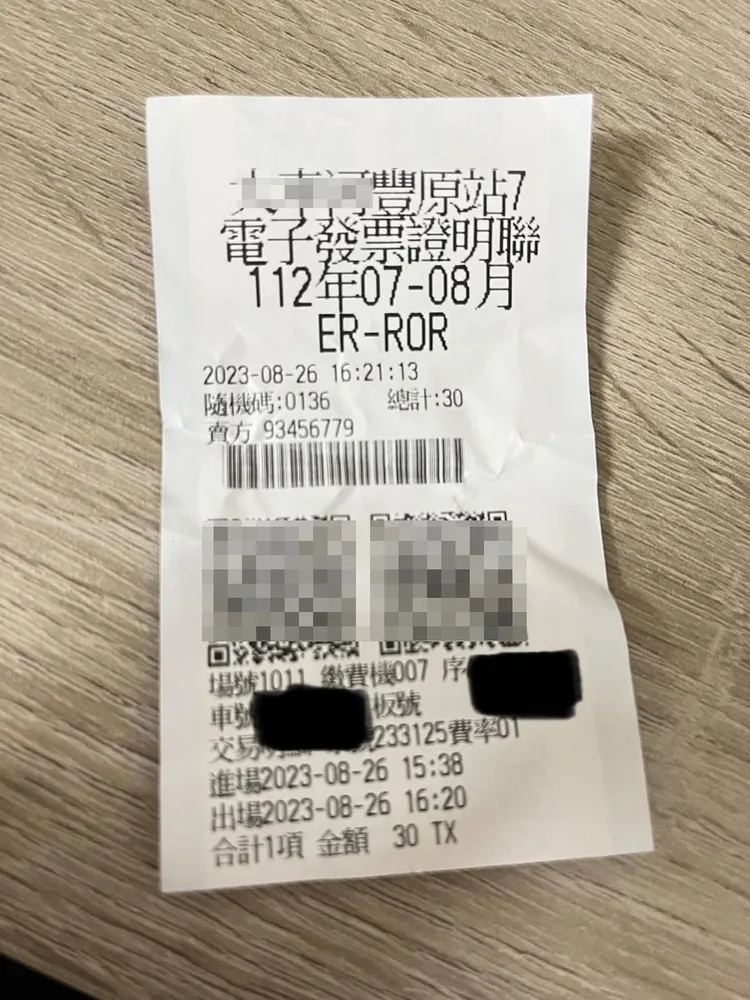 網友發現紙本發票上沒號碼，而是出現「ER-ROR」字樣。取自爆廢1公社