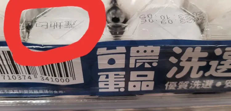 台農公司誤標有效日期。翻攝自臉書粉專LinBay好油
