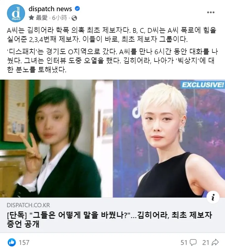 《Dispatch》今公開最早寄信爆料的學妹A和B證言。翻攝《Dispatch》臉書