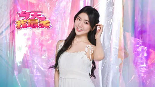 今天我最美|17主播張安琪甜蜜蜜  燦笑如春風撩動人心