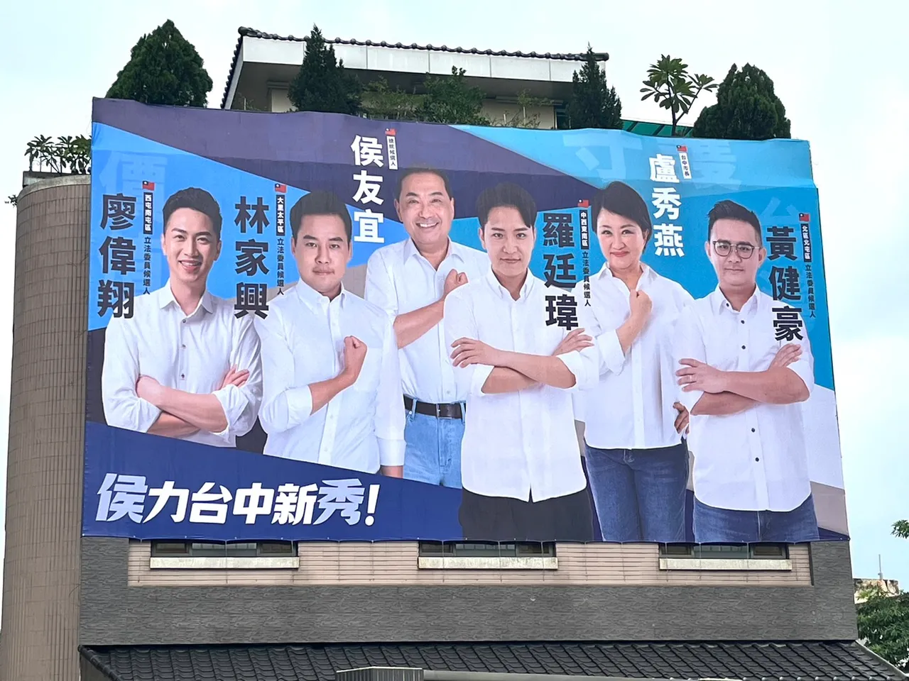 台中市國民黨4位青年參選人，今天推出第一面與侯友宜、盧秀燕合體的競選看板，展現與藍營最強母雞合體氣勢。林家興服務處提供