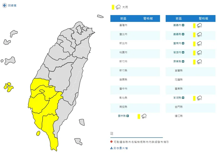 7縣市大雨特報。取自中央氣象局