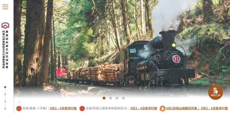 阿里山林業鐵路9月3、4日預警性停駛。取自官網
