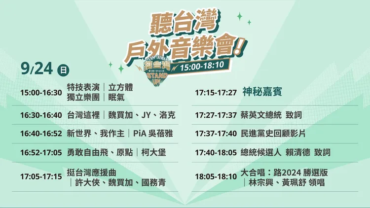 黨慶音樂會初步規劃。民進黨提供