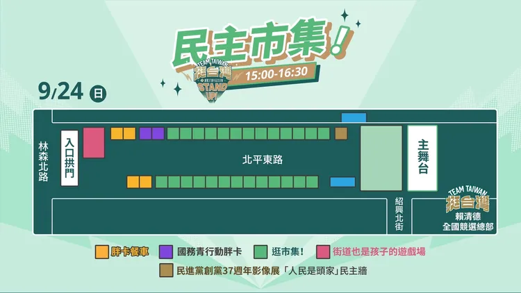 民主市集規劃。民進黨提供